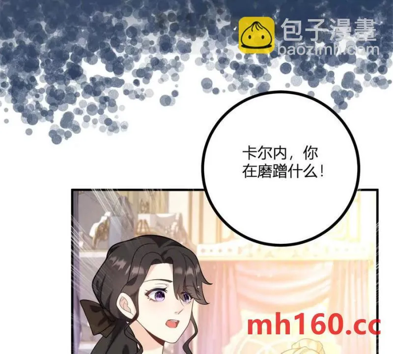 第48话 千金與侍女的區別 第11页