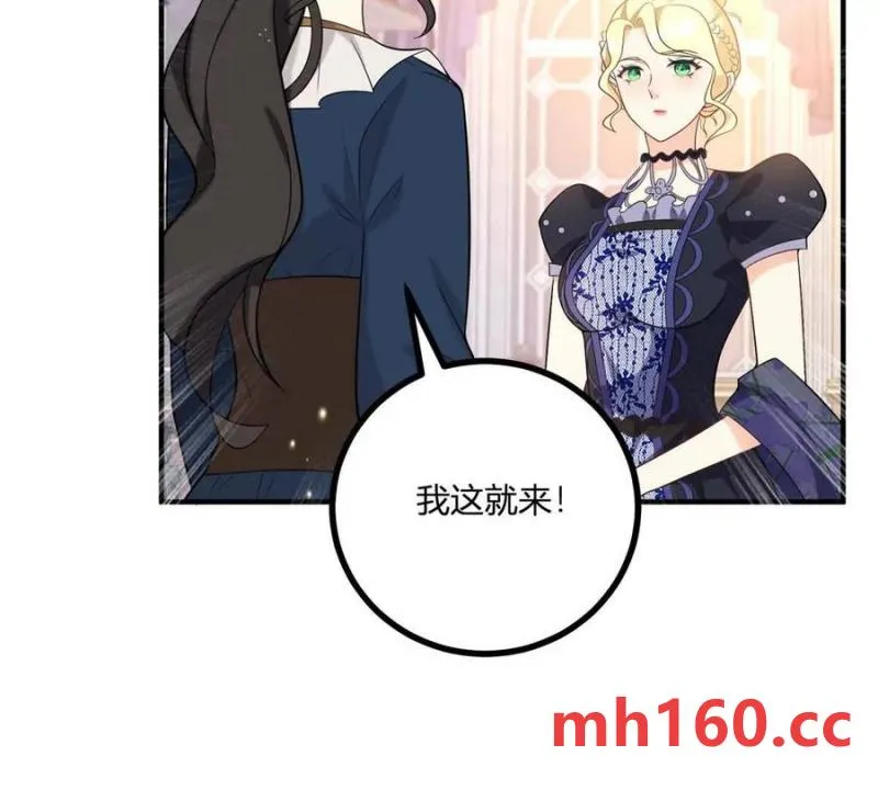 第48话 千金與侍女的區別 第12页