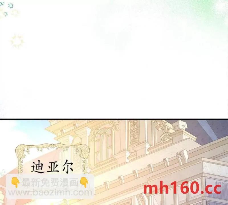 第48话 千金與侍女的區別 第17页