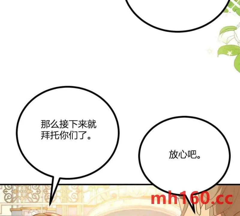 第48话 千金與侍女的區別 第21页