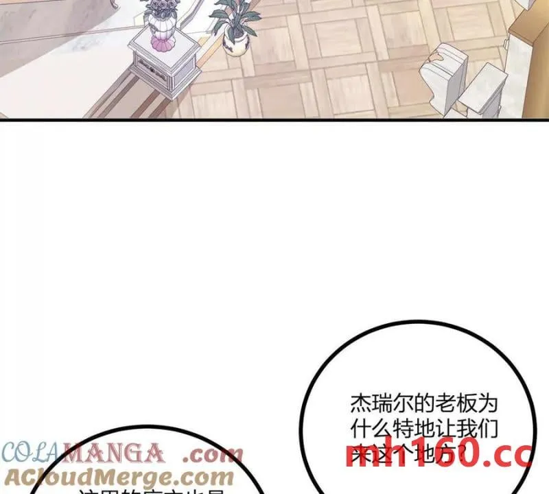 第48话 千金與侍女的區別 第25页