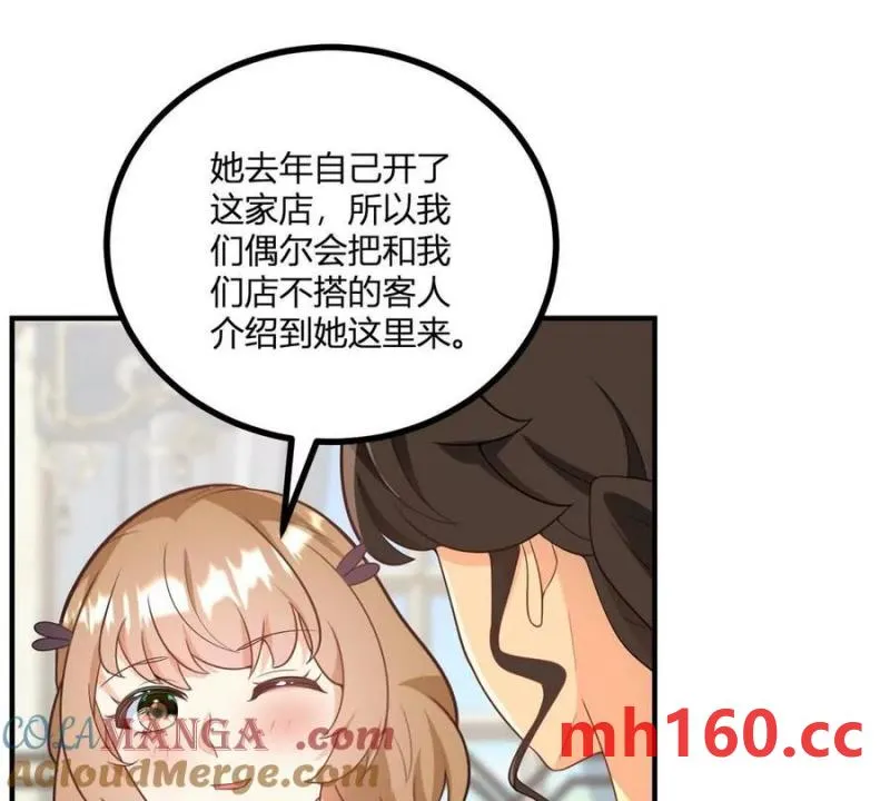 第48话 千金與侍女的區別 第28页