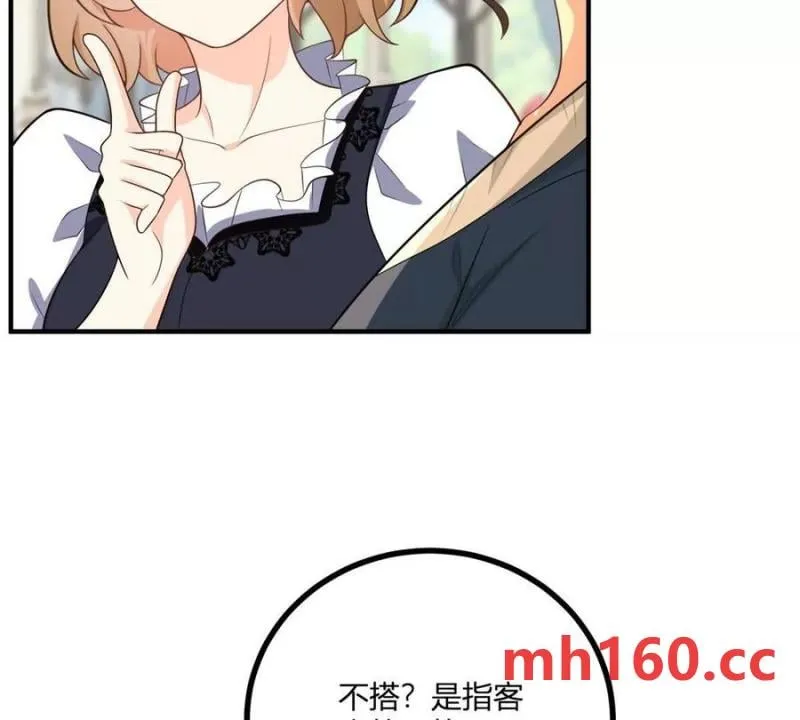 第48话 千金與侍女的區別 第29页