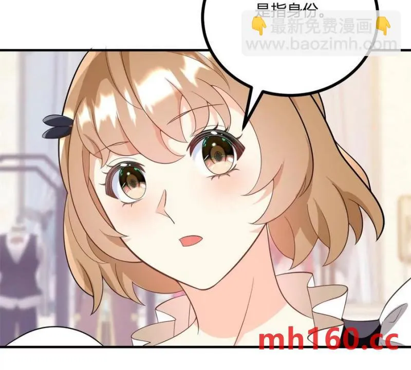 第48话 千金與侍女的區別 第32页