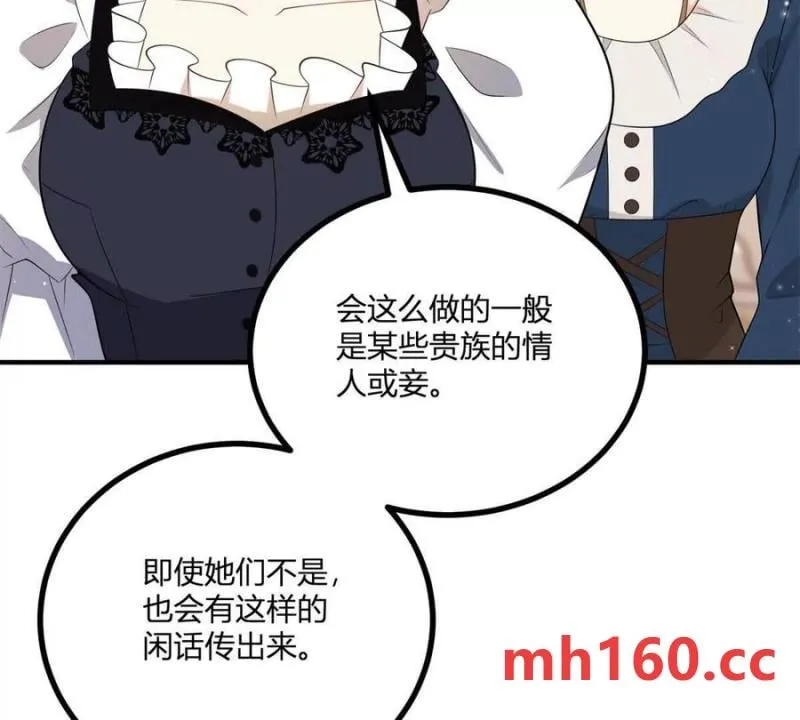 第48话 千金與侍女的區別 第39页