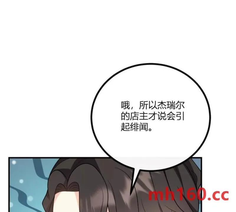 第48话 千金與侍女的區別 第41页