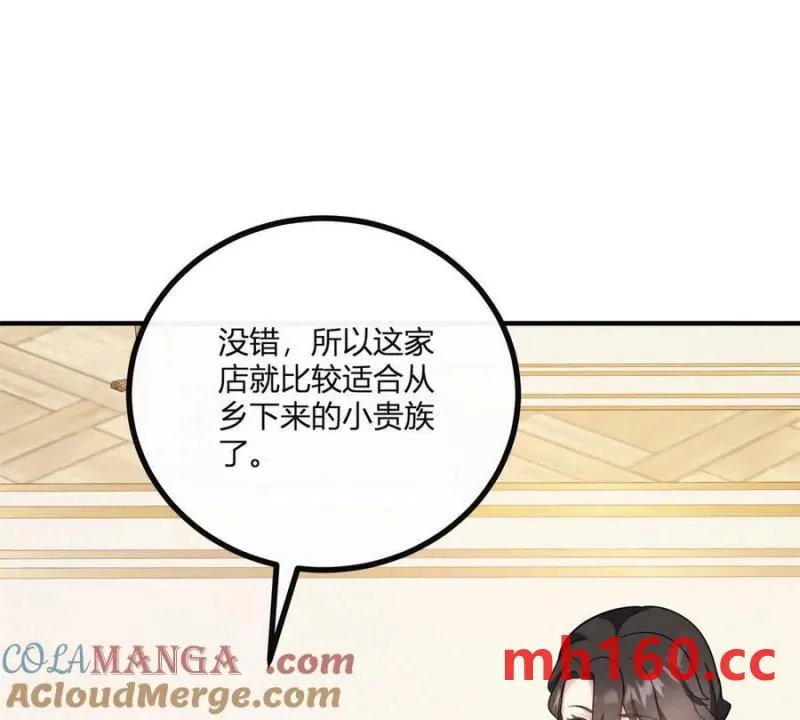 第48话 千金與侍女的區別 第43页