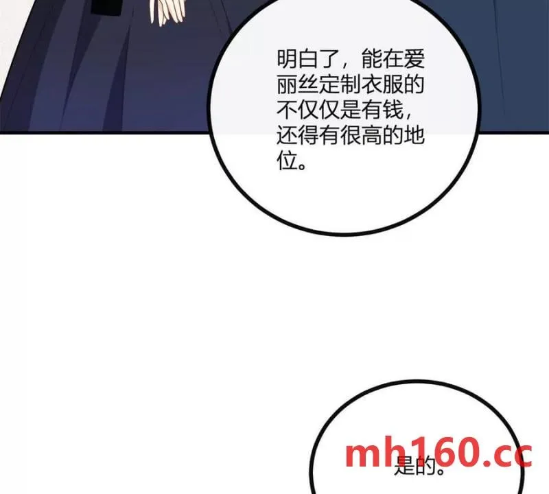 第48话 千金與侍女的區別 第45页