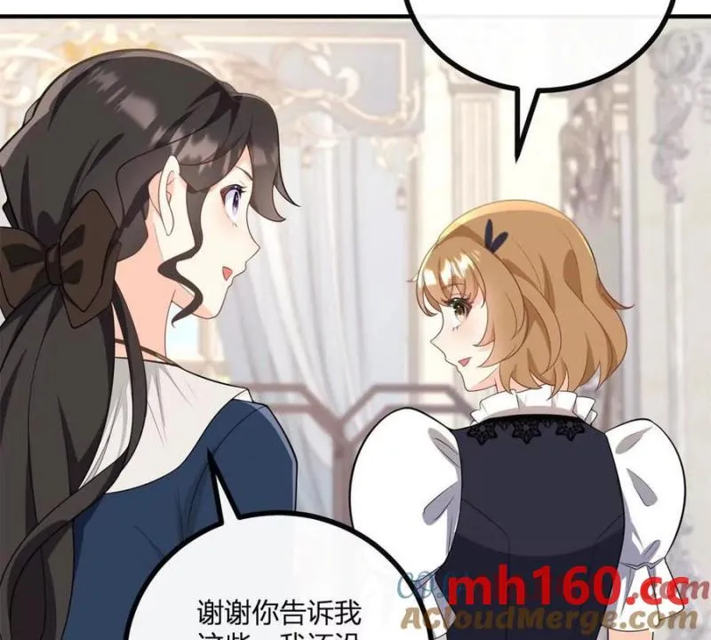 第48话 千金與侍女的區別 第46页