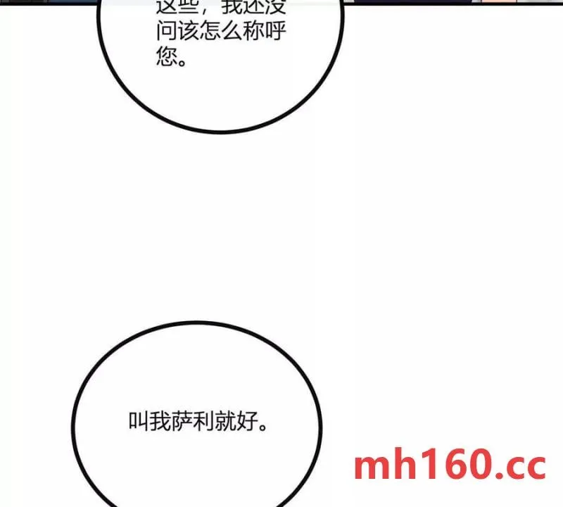 第48话 千金與侍女的區別 第47页