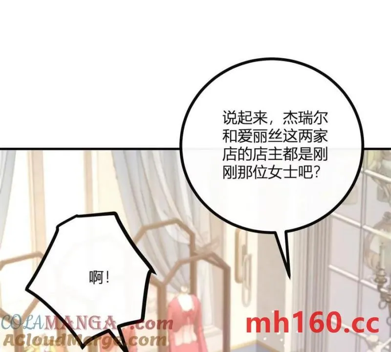 第48话 千金與侍女的區別 第49页