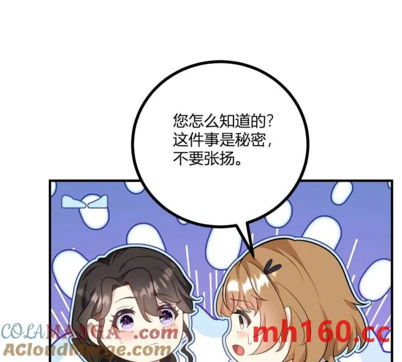 第48话 千金與侍女的區別 第52页