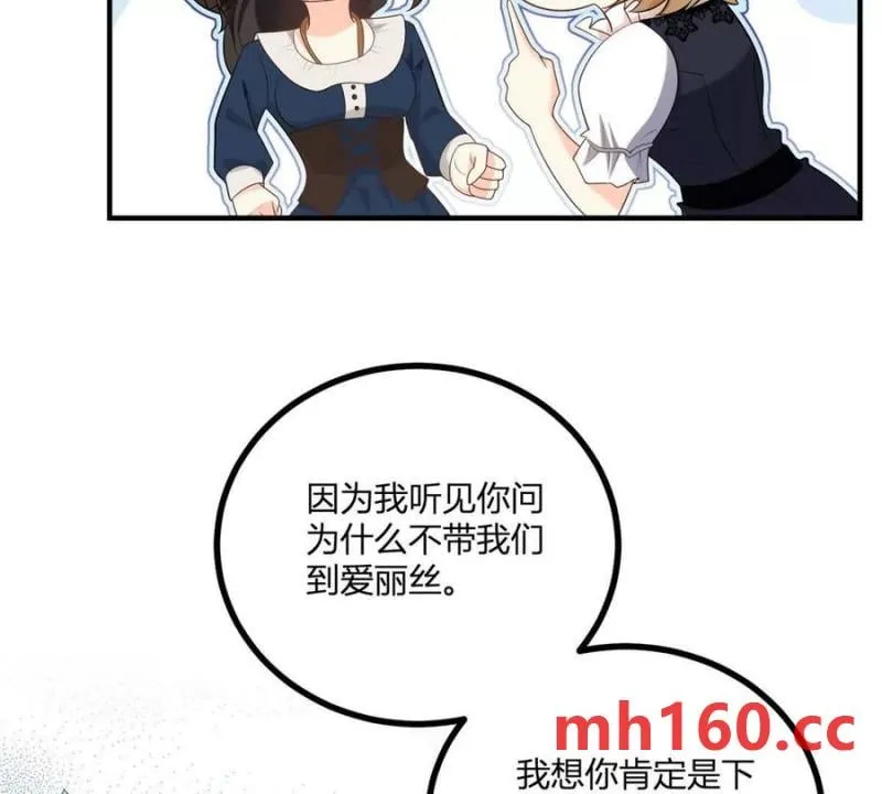 第48话 千金與侍女的區別 第53页
