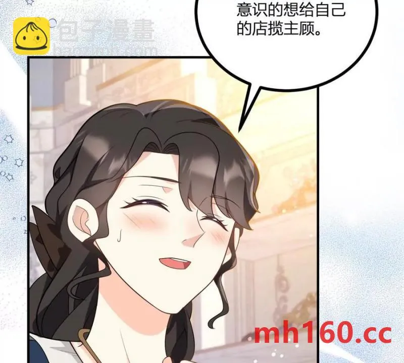 第48话 千金與侍女的區別 第54页