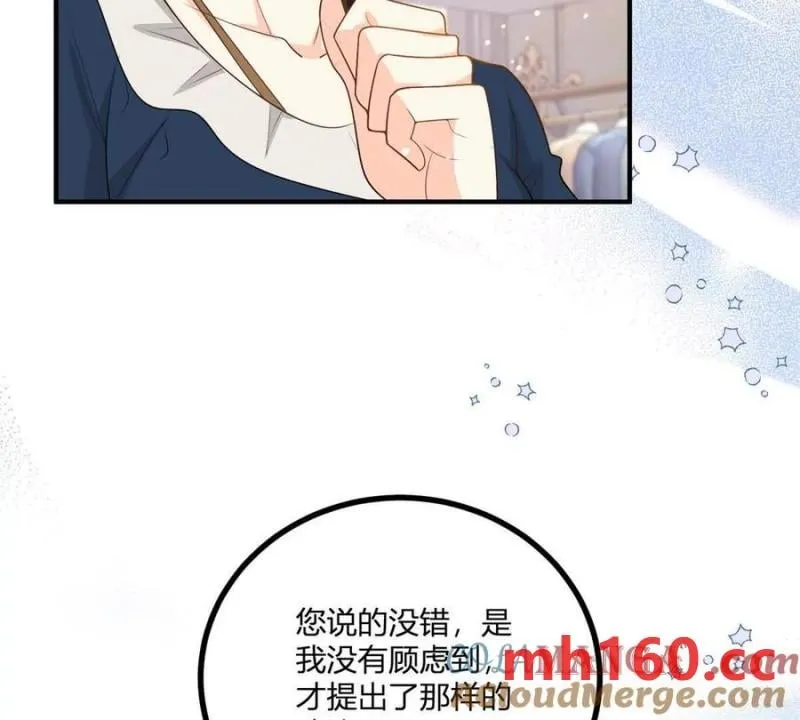 第48话 千金與侍女的區別 第55页