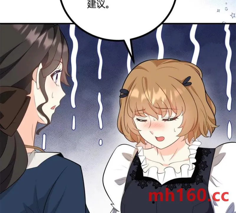 第48话 千金與侍女的區別 第56页