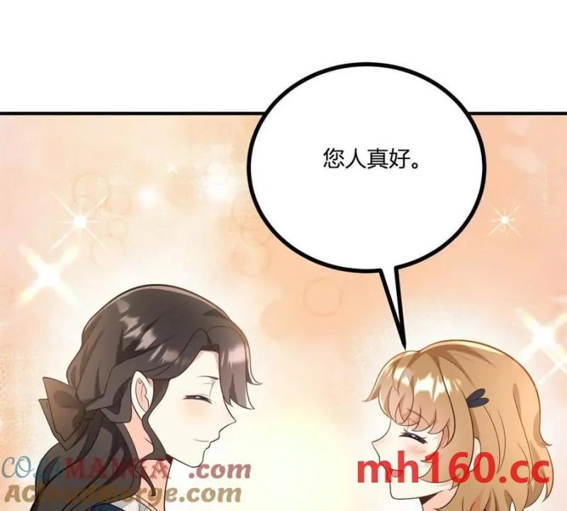 第48话 千金與侍女的區別 第61页