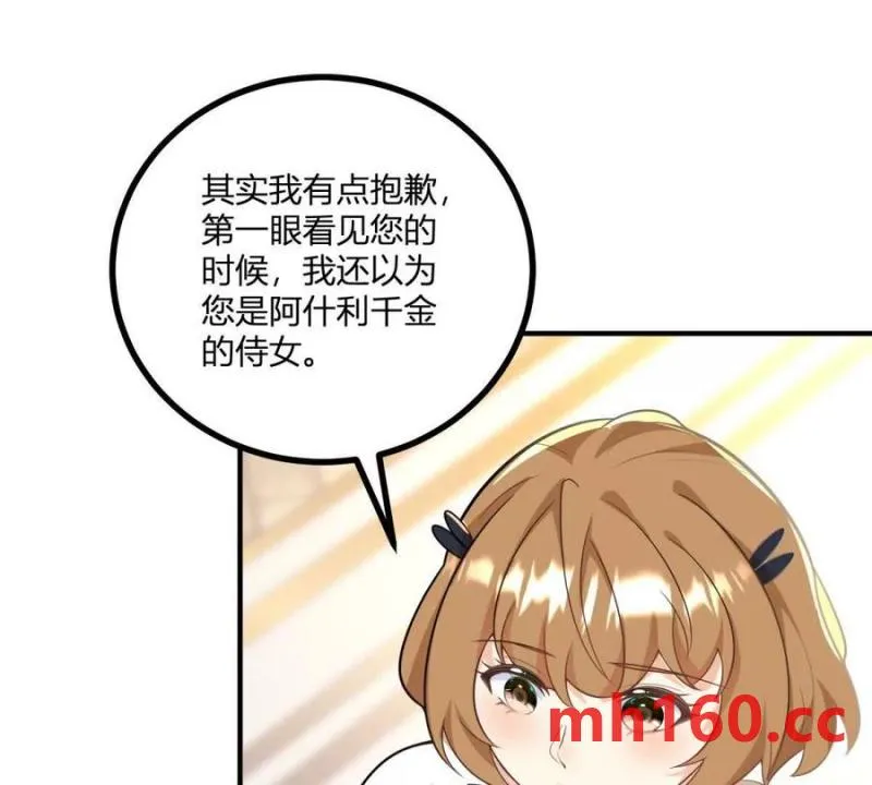 第48话 千金與侍女的區別 第63页