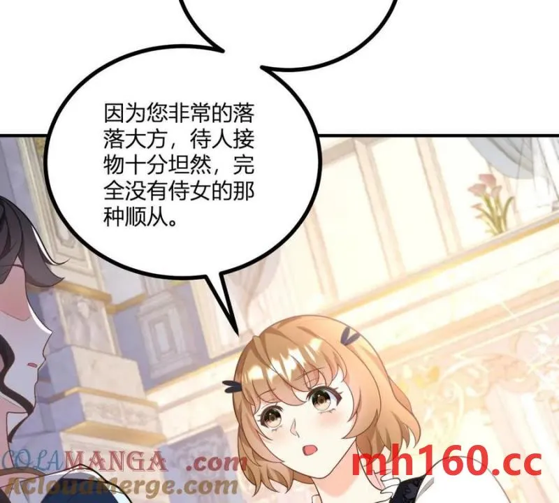 第48话 千金與侍女的區別 第67页