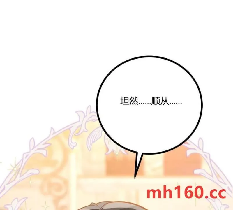 第48话 千金與侍女的區別 第69页
