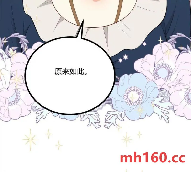 第48话 千金與侍女的區別 第71页