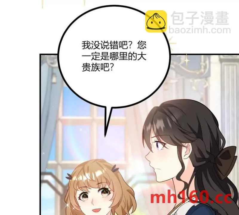 第49话 做貴族的感覺 第20页