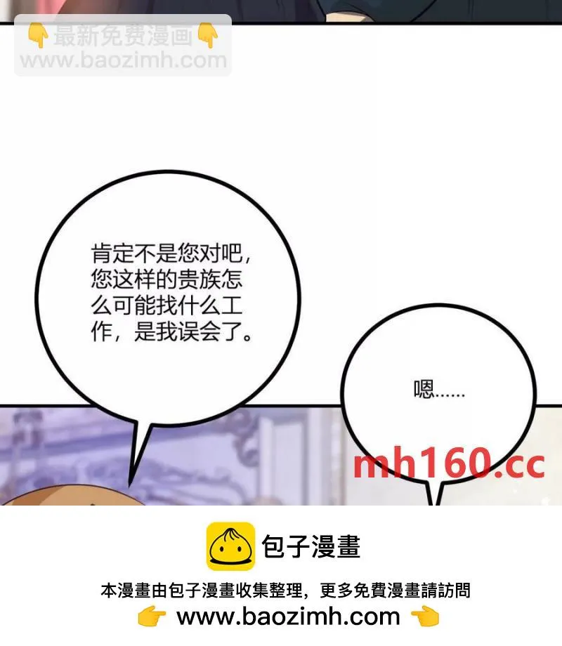 第49话 做貴族的感覺 第50页