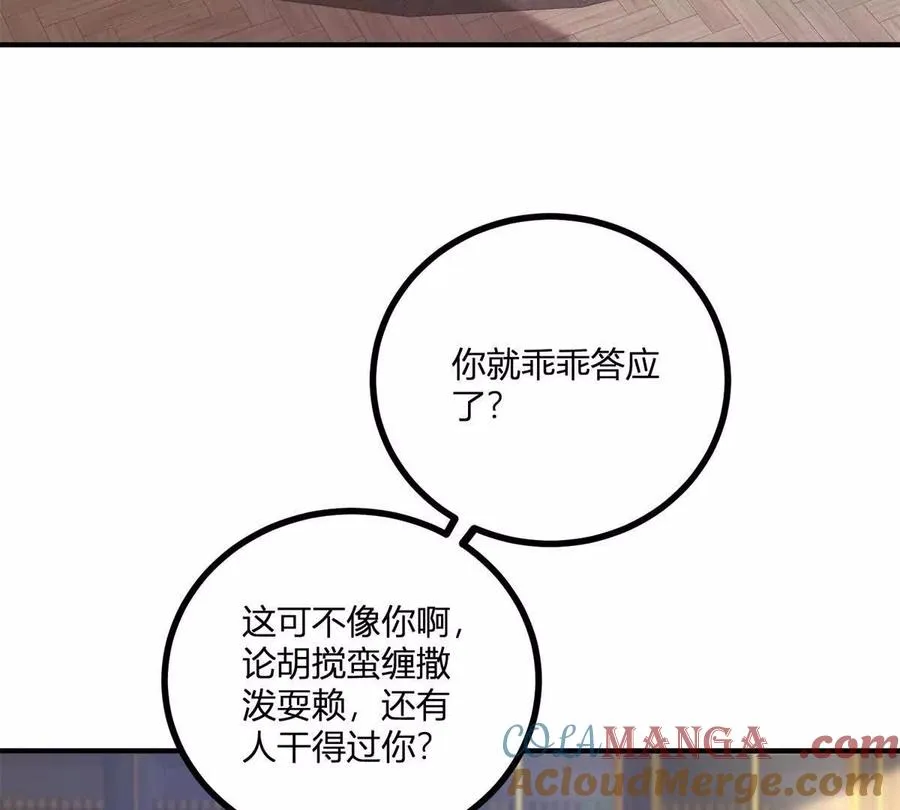 第50话 費安愛好捉弄傑米 第7页
