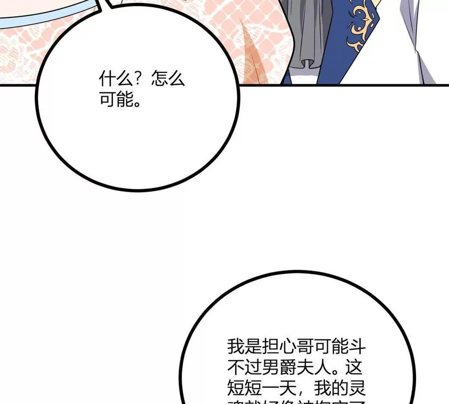 第50话 費安愛好捉弄傑米 第45页