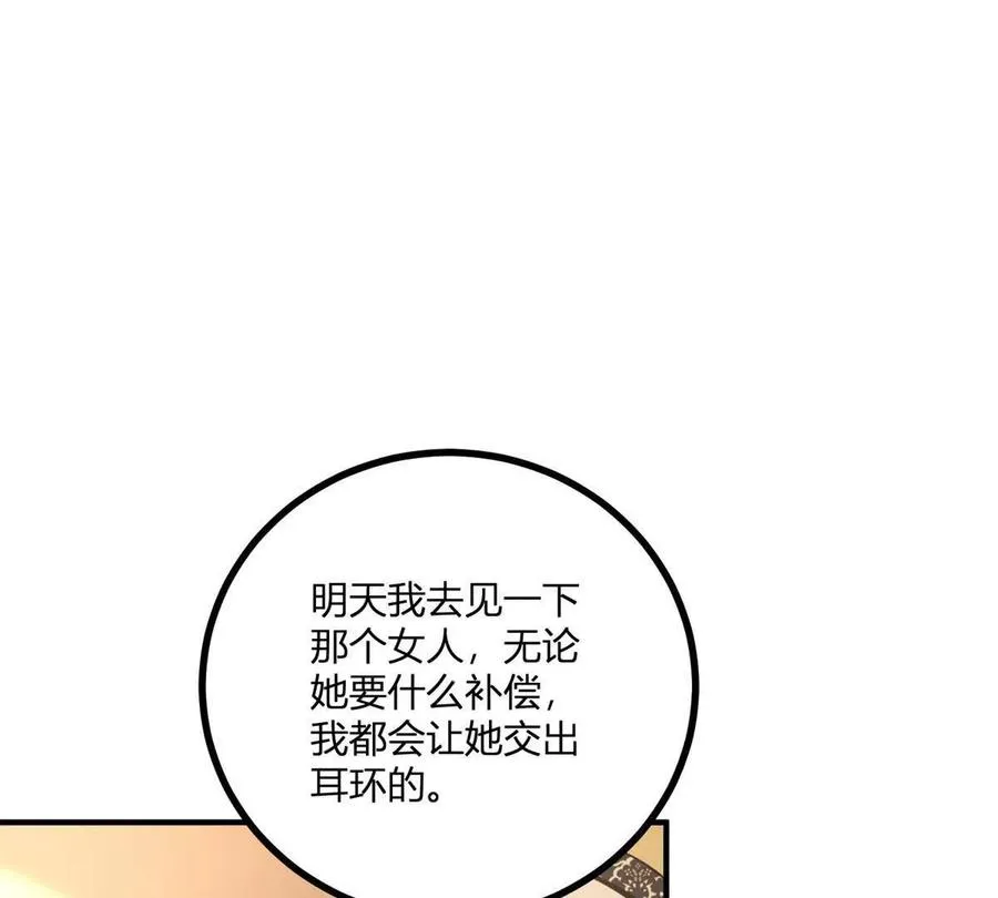 第50话 費安愛好捉弄傑米 第59页
