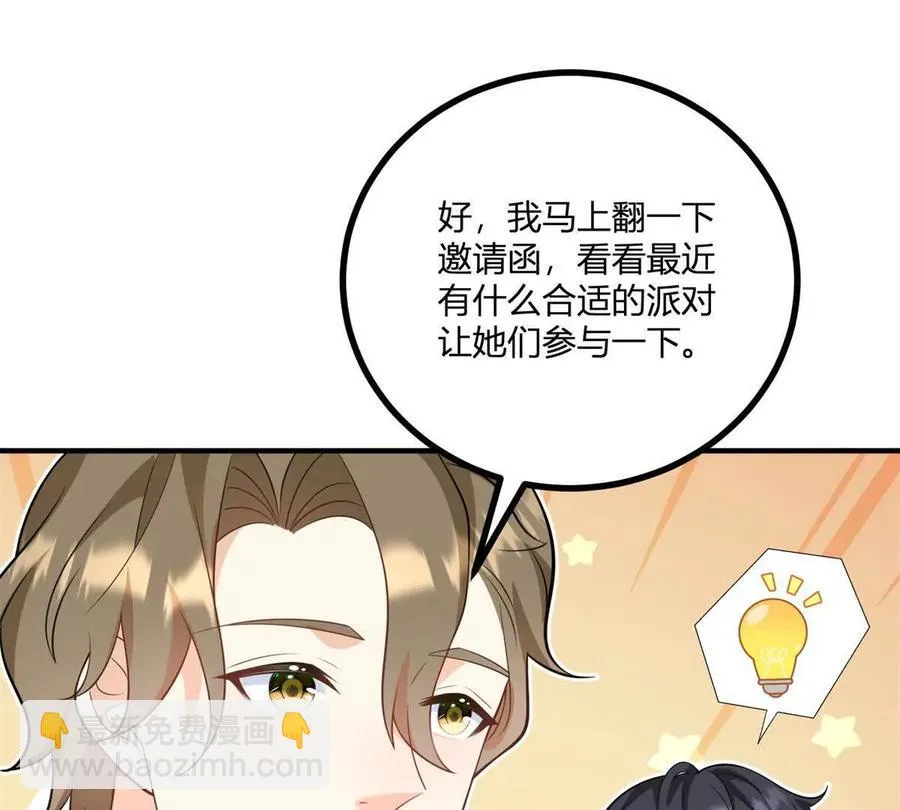 第50话 費安愛好捉弄傑米 第68页