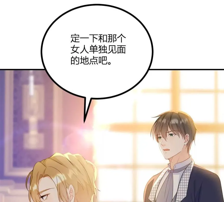 第52话 馬車裡的相會 第11页