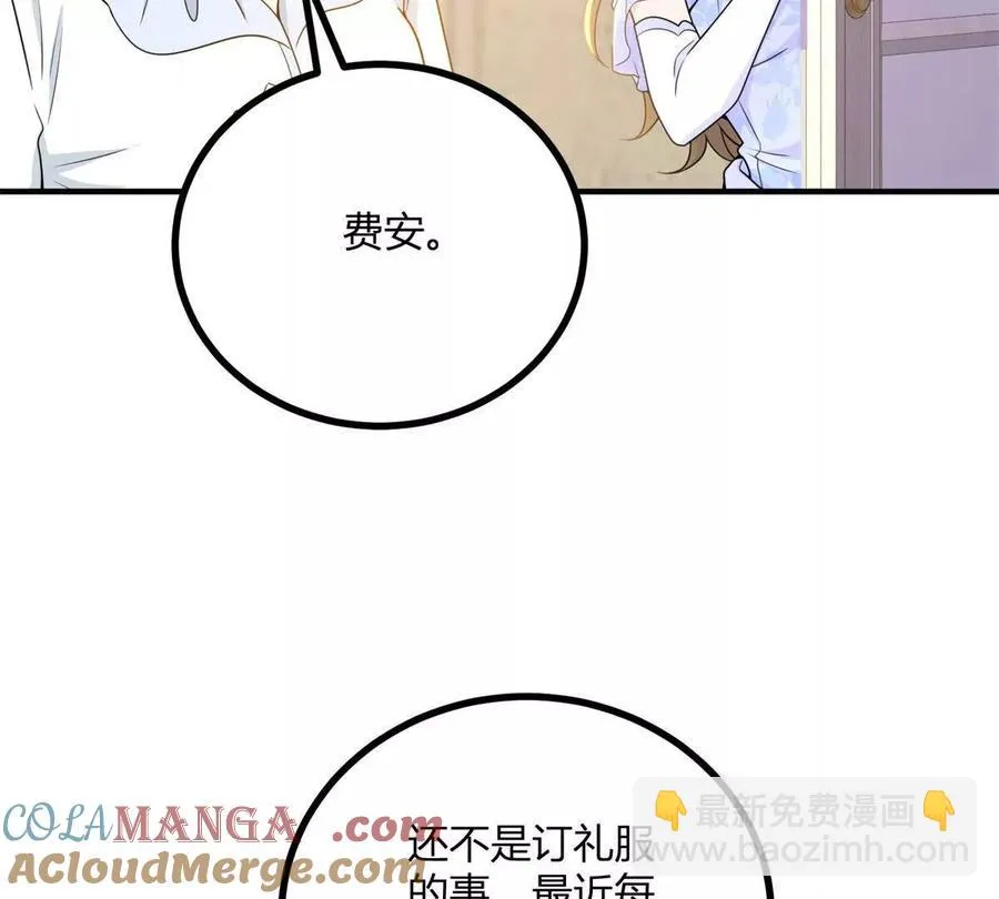 第52话 馬車裡的相會 第19页