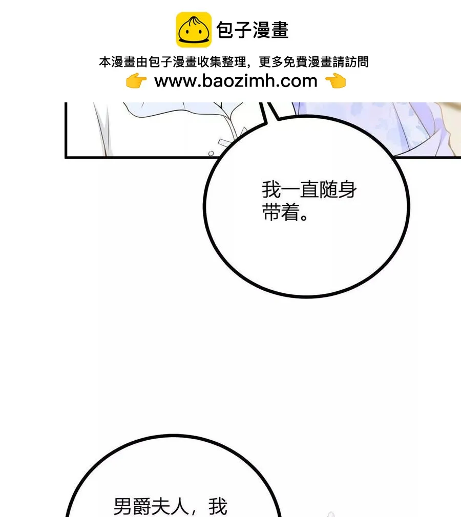 第52话 馬車裡的相會 第23页