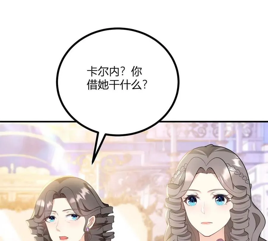 第52话 馬車裡的相會 第27页
