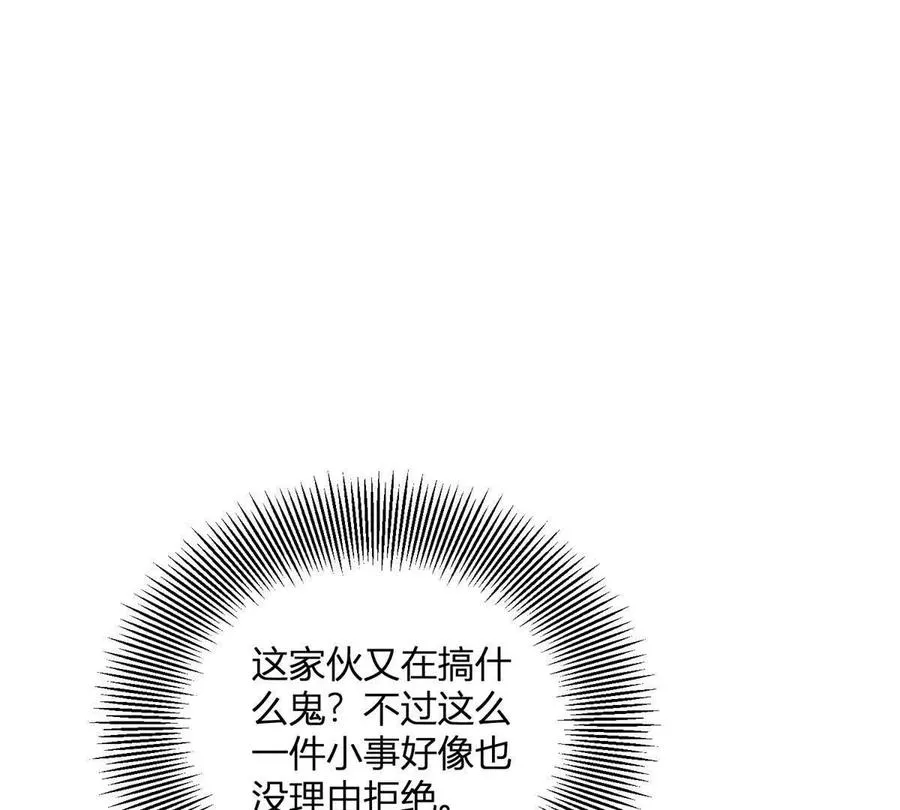 第52话 馬車裡的相會 第35页