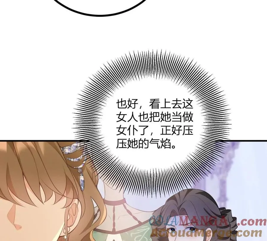 第52话 馬車裡的相會 第40页