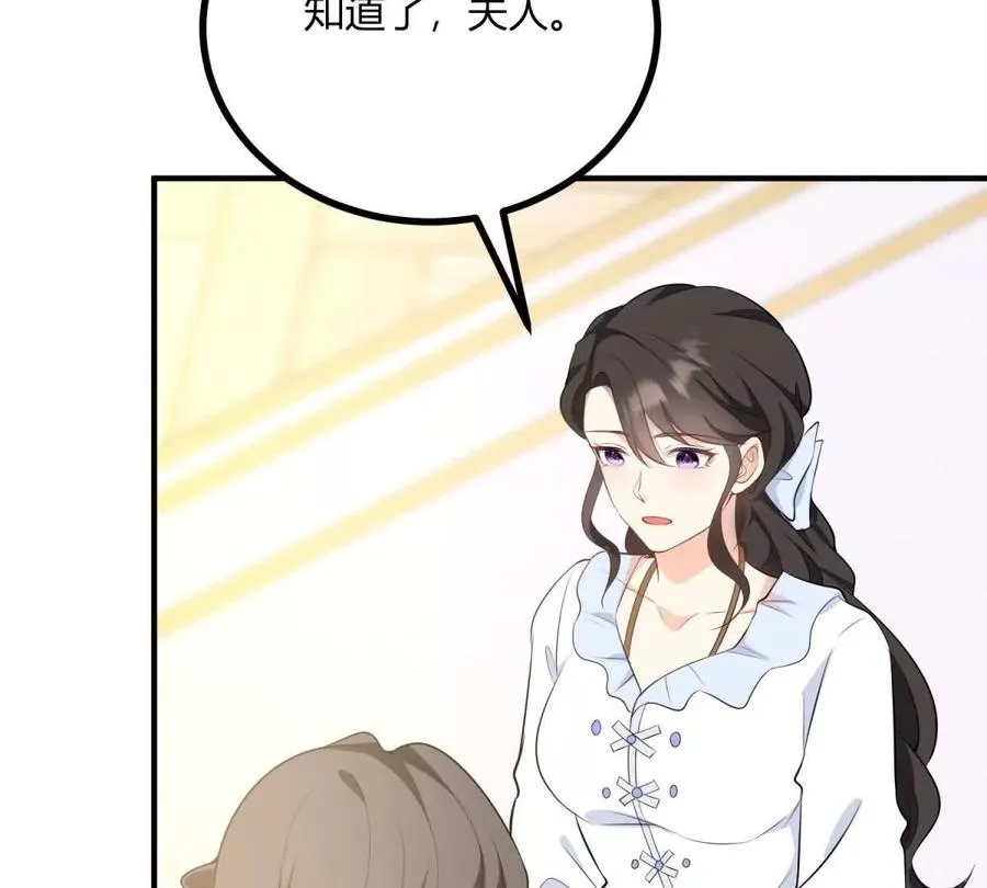 第52话 馬車裡的相會 第45页
