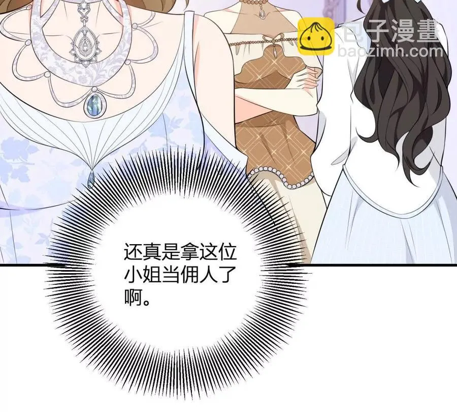第52话 馬車裡的相會 第48页