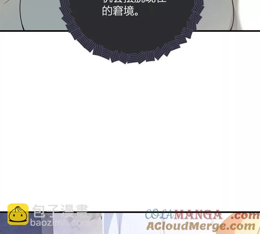 第52话 馬車裡的相會 第58页