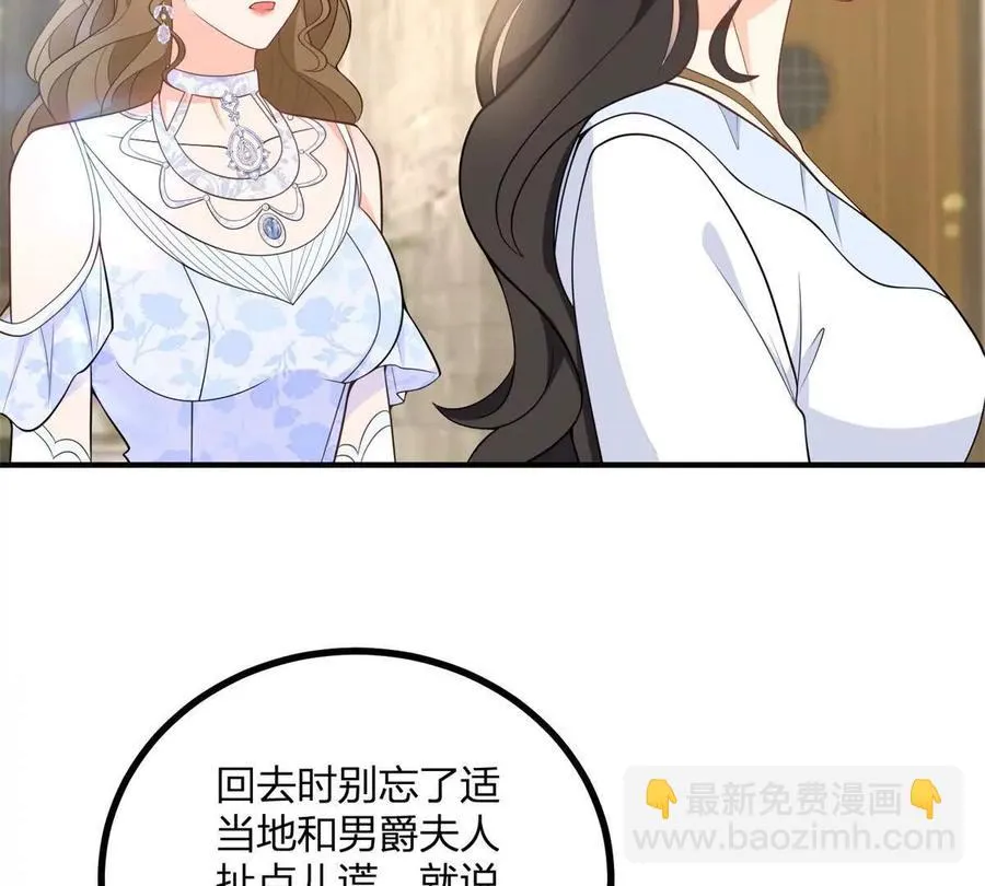 第52话 馬車裡的相會 第62页