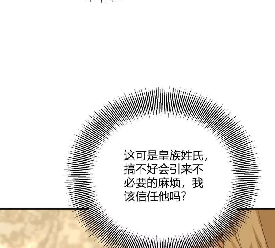 第54话 我再給你一次機會 第8页