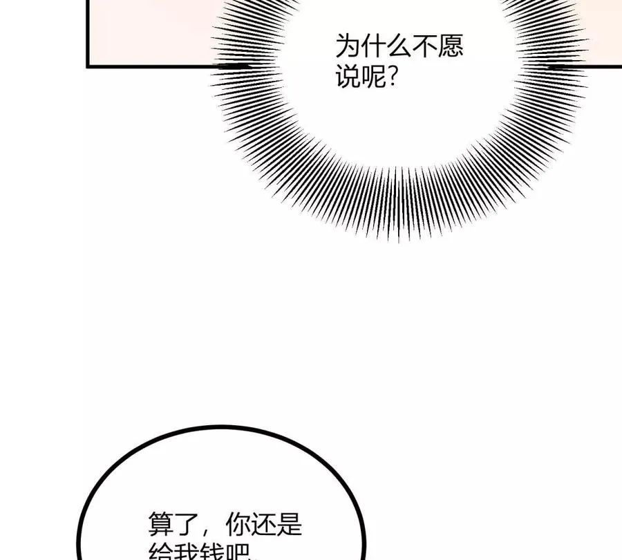 第54话 我再給你一次機會 第12页