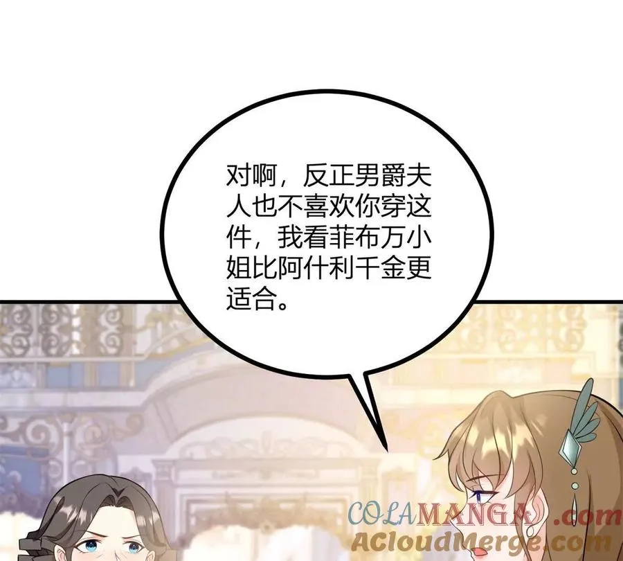 第58话 派對上的鄉巴佬 第4页