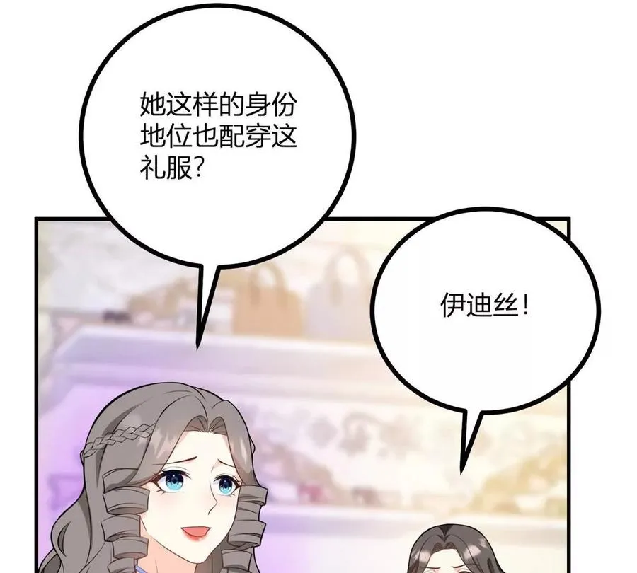 第58话 派對上的鄉巴佬 第6页
