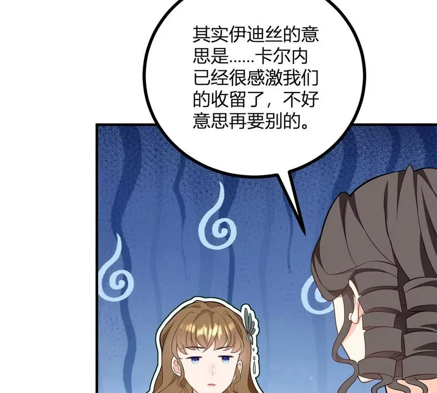 第58话 派對上的鄉巴佬 第8页