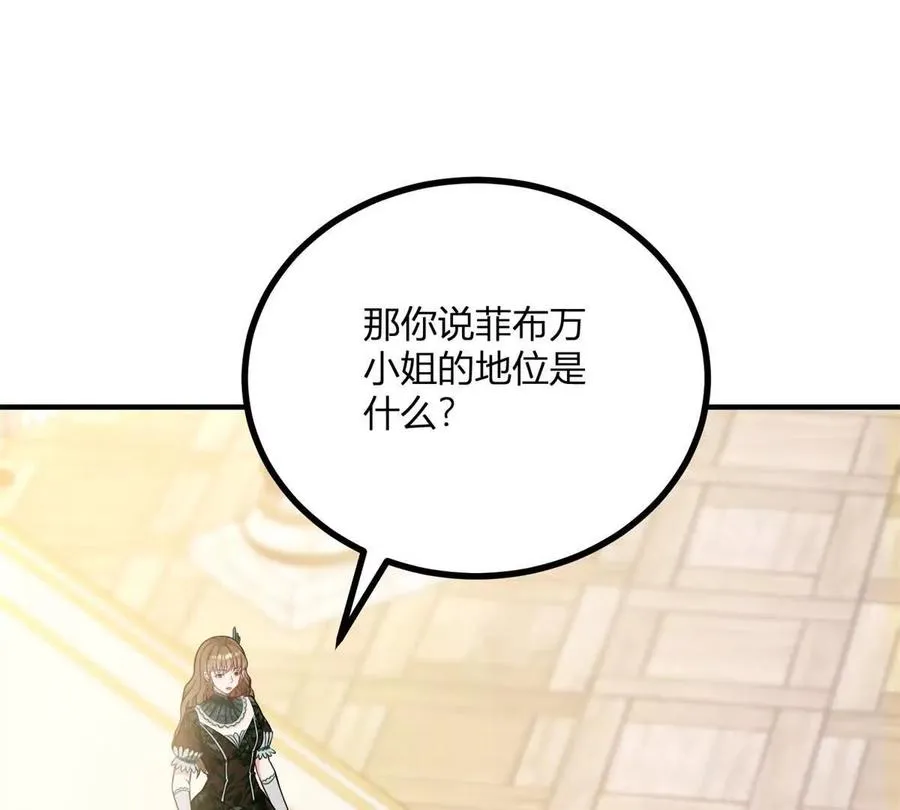 第58话 派對上的鄉巴佬 第15页