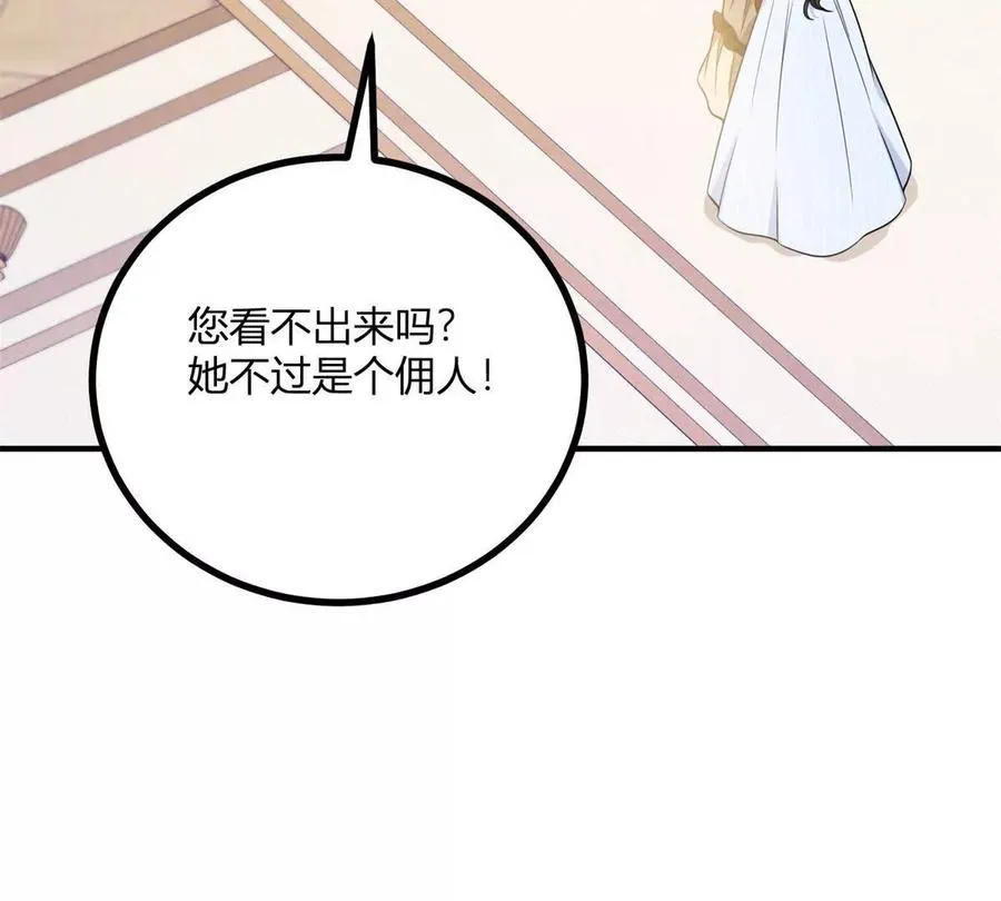 第58话 派對上的鄉巴佬 第17页