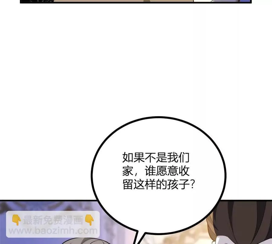 第58话 派對上的鄉巴佬 第20页