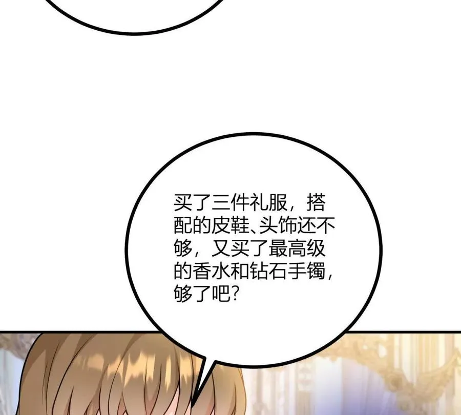 第58话 派對上的鄉巴佬 第29页